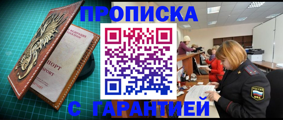 прописка для школы в Котельниче